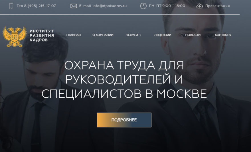 Наш Институт развития кадров: ваш ключ к карьерному росту и дополнительным возможностям.