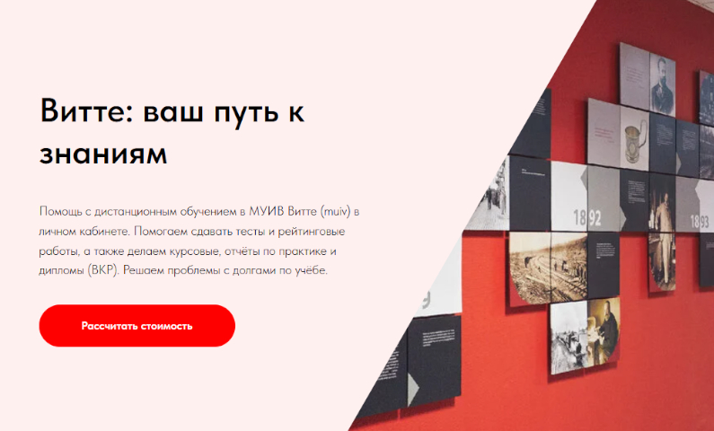 Помощь обучающимся Московского университета имени Витте (МУИВ): проверочные задания, курсовые работы, дипломные работы спокойно и без нерво