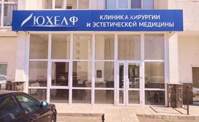 С заботой о вашем здоровье – лечение в Уфе по полису ОМС
