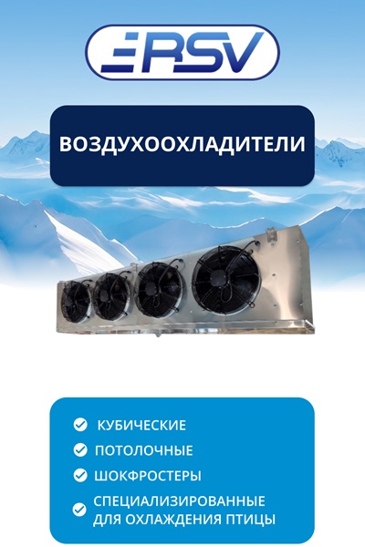 REFSV: надежные холодильные решения в новых реалиях