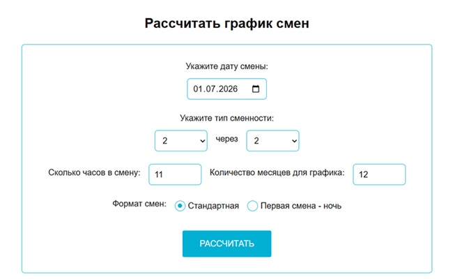 Планируйте график работы: быстро и удобно