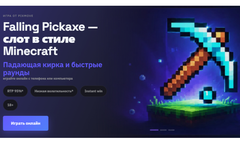 Азарт, алмазы и кирка: каким образом играет Falling Pickaxe